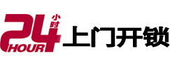 浉河开锁公司